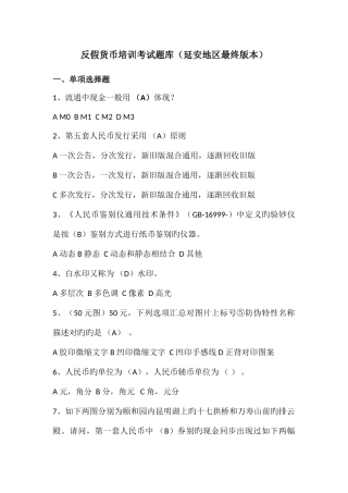 2025年反假货币培训考试题库