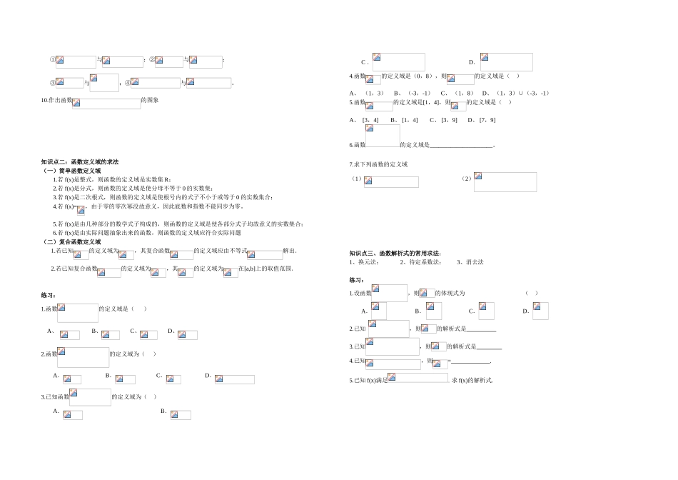 2025年人教版高一数学函数及其性质知识点归纳与习题_第2页