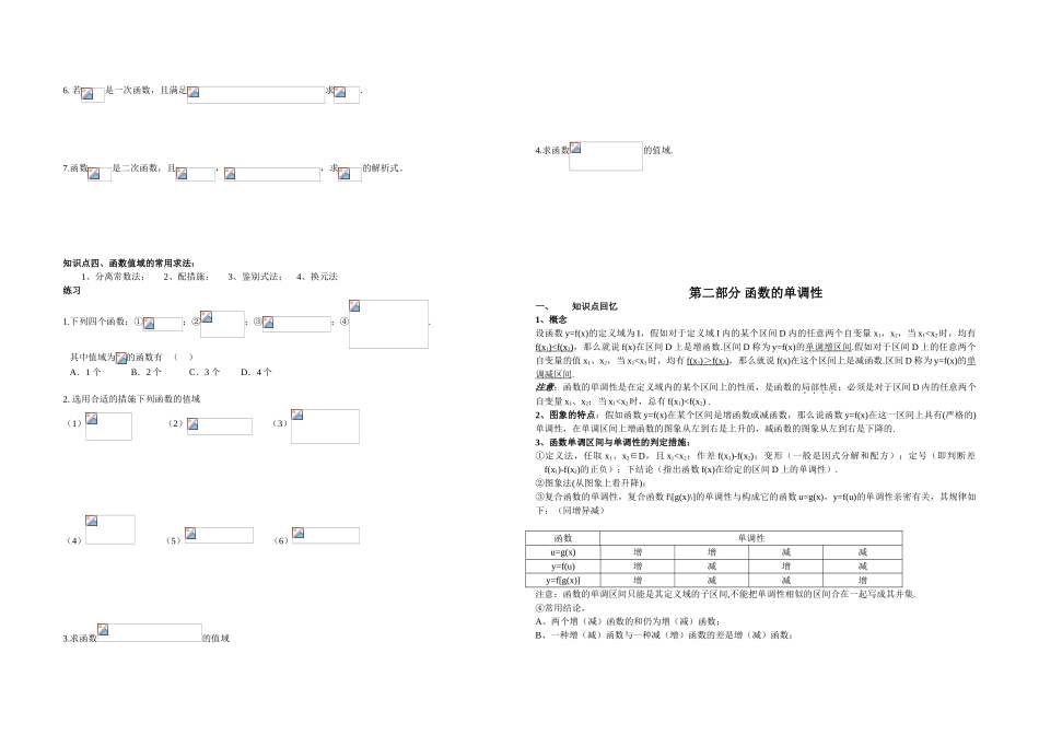 2025年人教版高一数学函数及其性质知识点归纳与习题_第3页