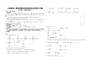 2025年人教版高一数学函数及其性质知识点归纳与习题