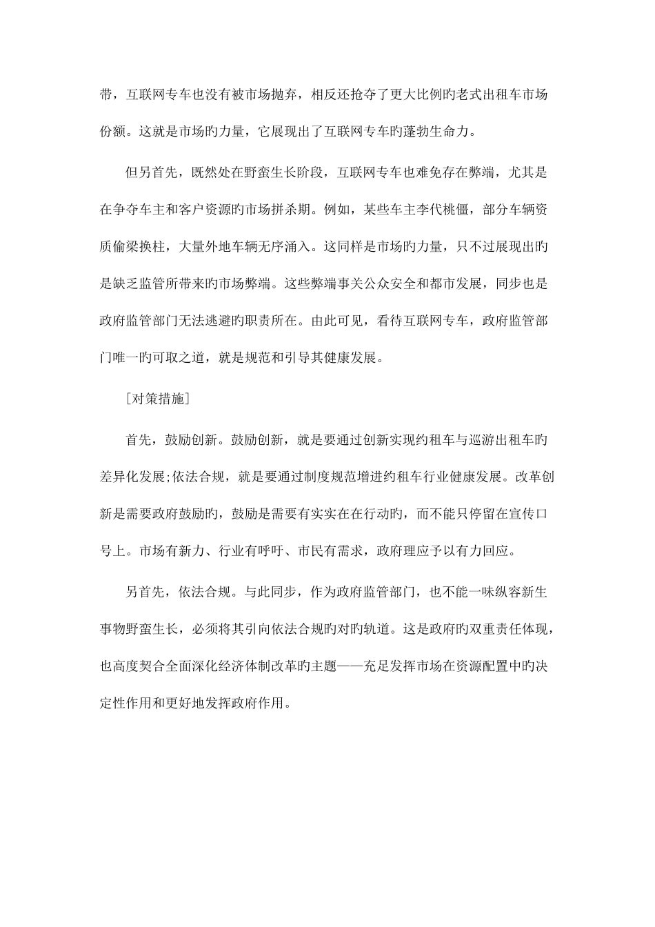 2025年国家公务员笔试申论热点资料约租车管理开启新模式_第2页