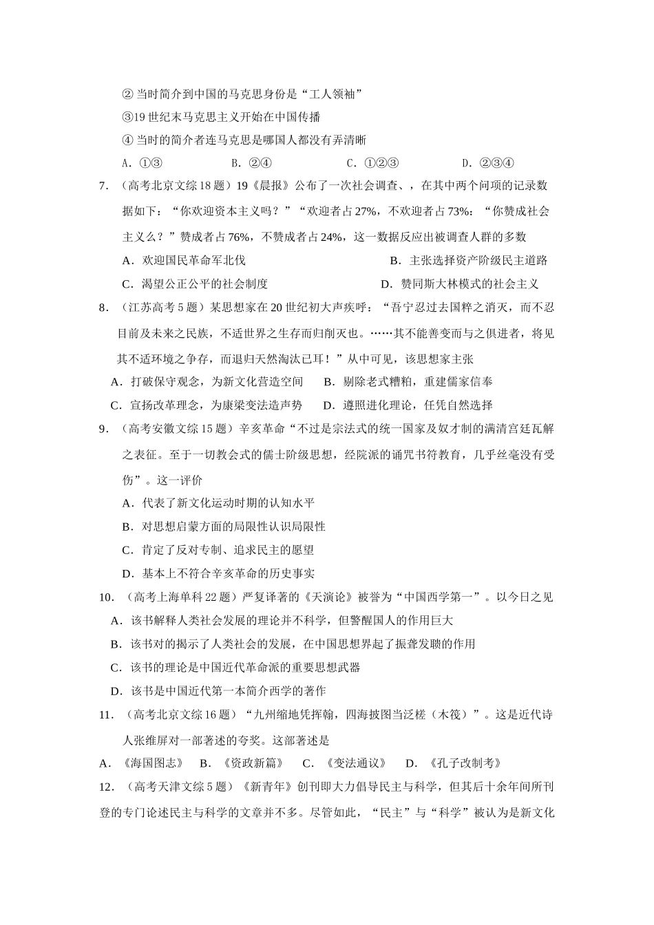 2025年高二历史知识点专题检测试题_第2页