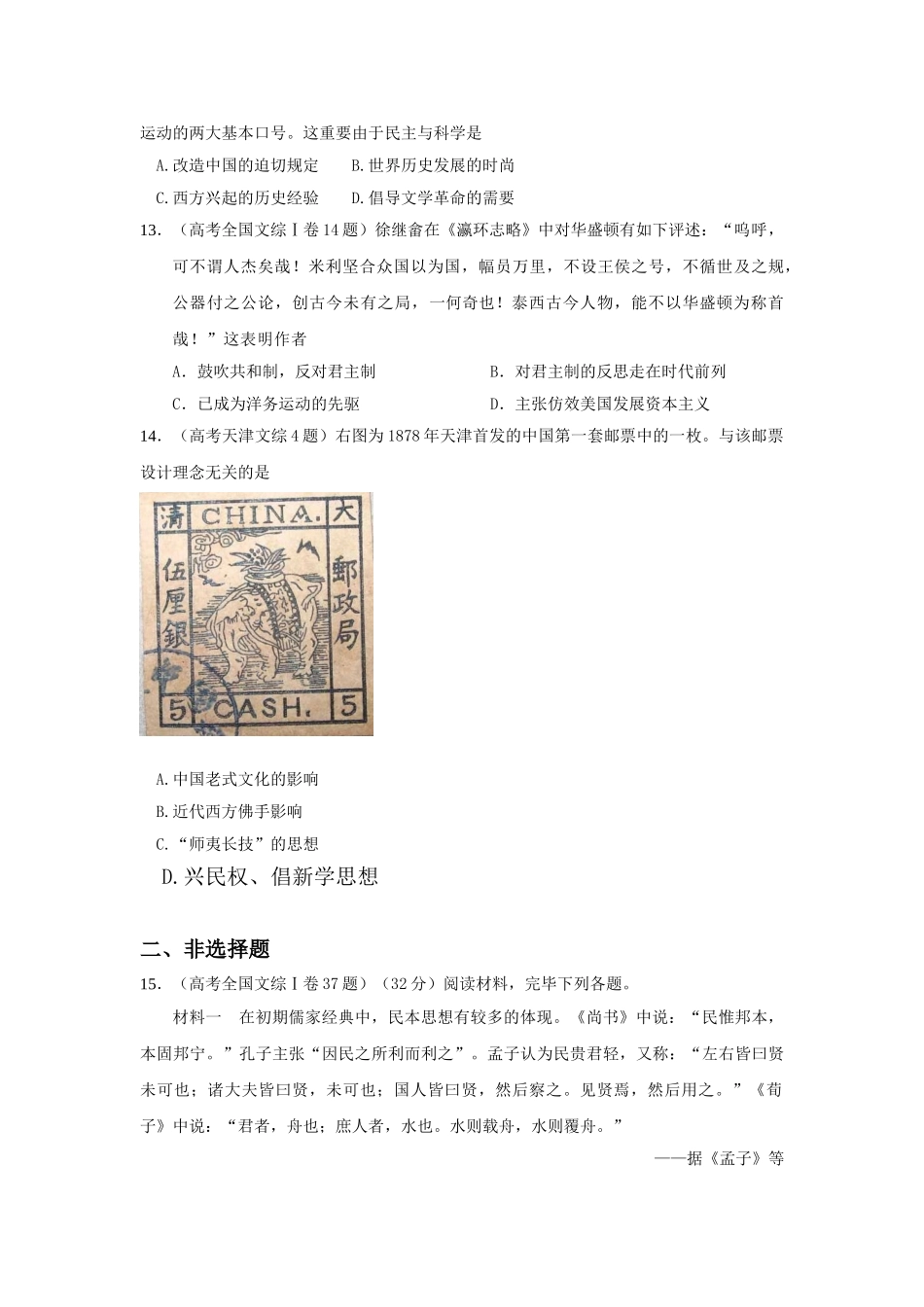 2025年高二历史知识点专题检测试题_第3页