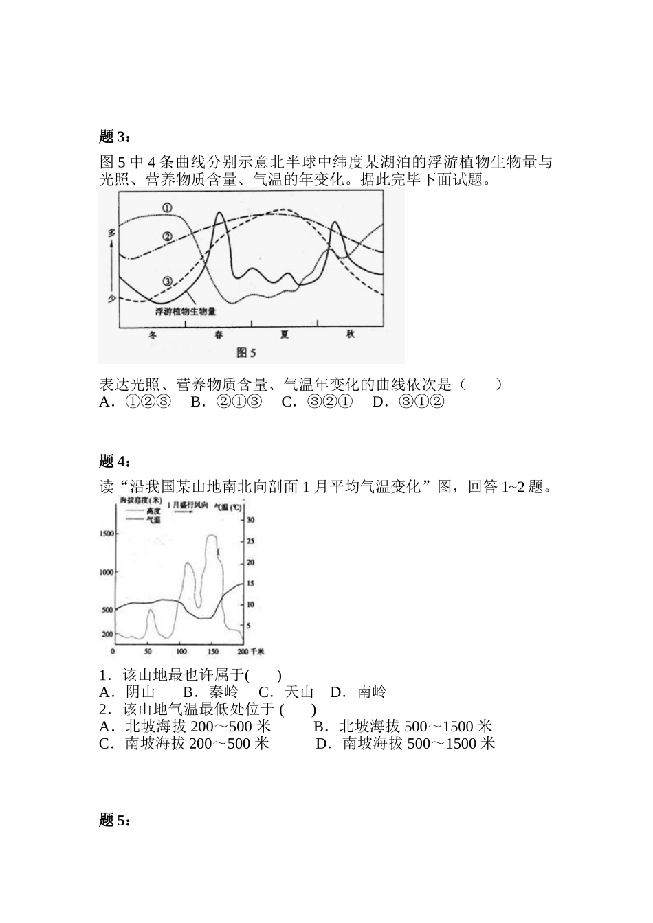 2025年高三地理知识点课后训练题_第2页