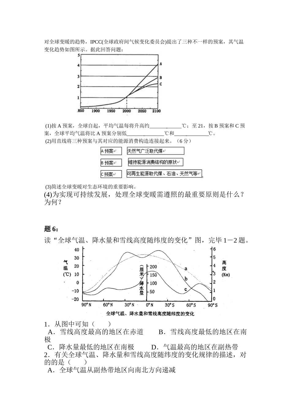 2025年高三地理知识点课后训练题_第3页