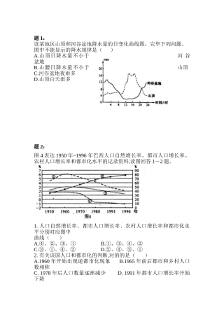 2025年高三地理知识点课后训练题
