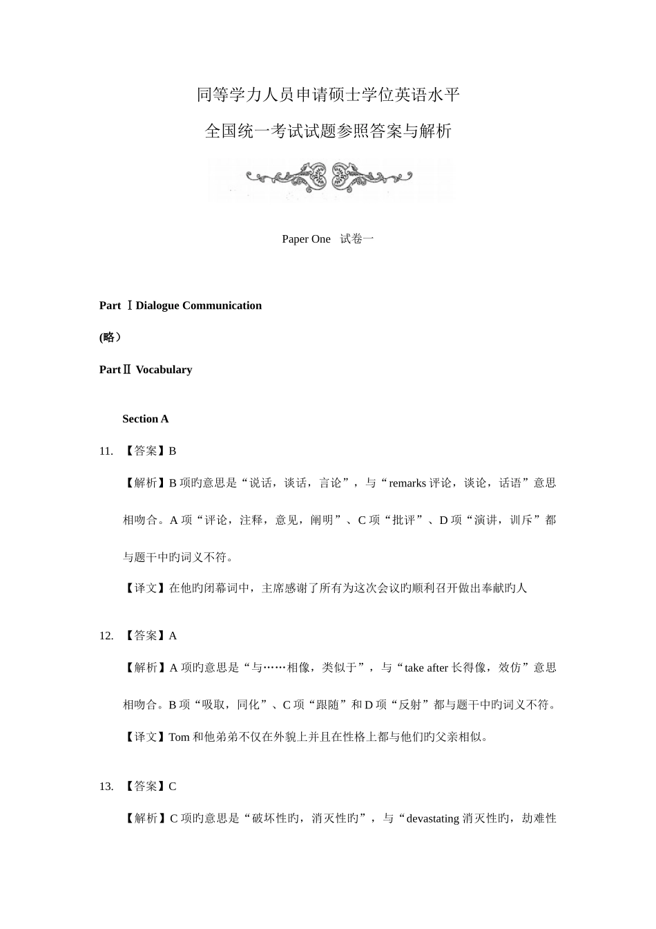 2025年同等学力英语真题解析_第1页