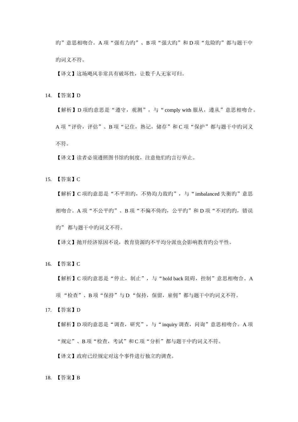 2025年同等学力英语真题解析_第2页