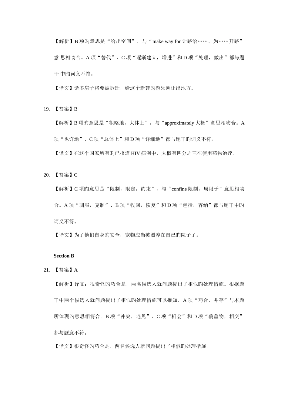 2025年同等学力英语真题解析_第3页