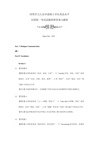 2025年同等学力英语真题解析