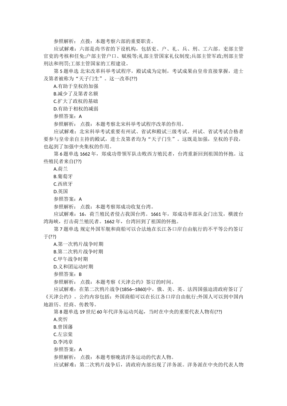 2025年成人高考高起点史地考试真题及答案_第2页