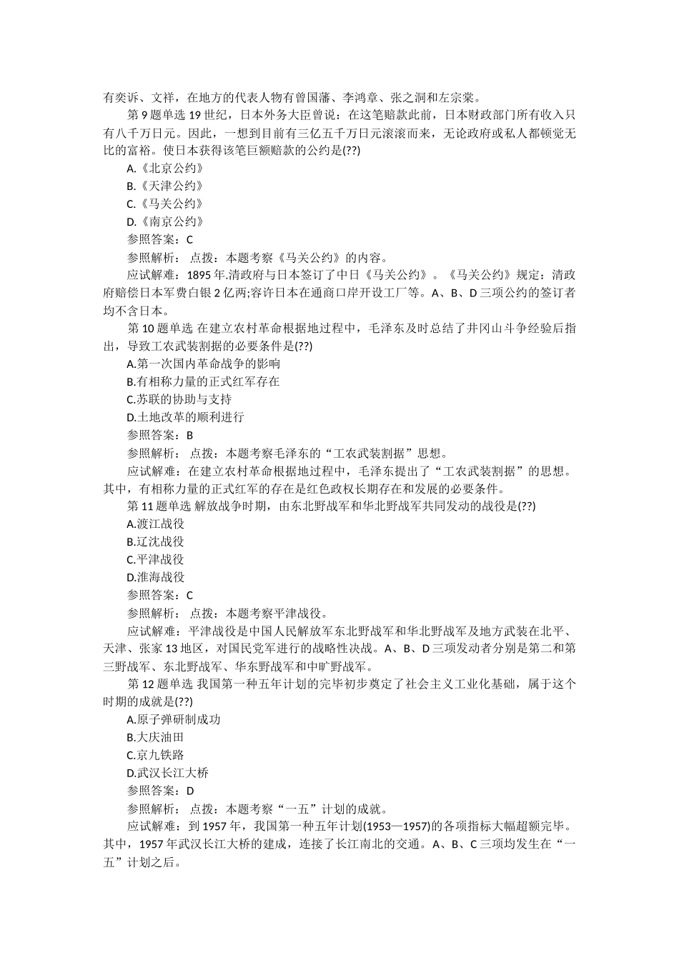 2025年成人高考高起点史地考试真题及答案_第3页