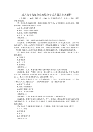 2025年成人高考高起点史地考试真题及答案