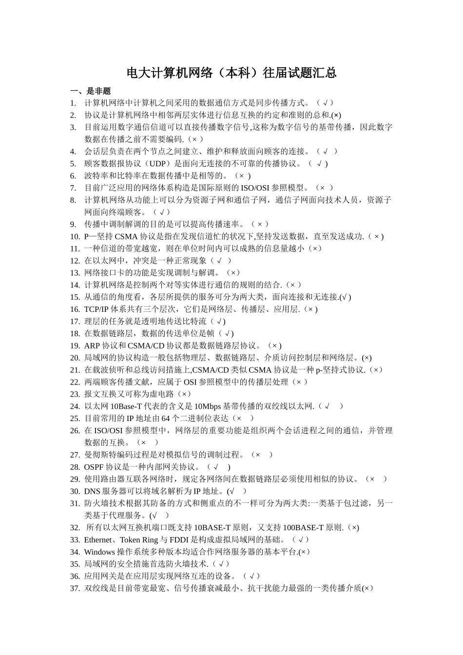 2025年电大计算机网络本科往届试题及答案_第1页