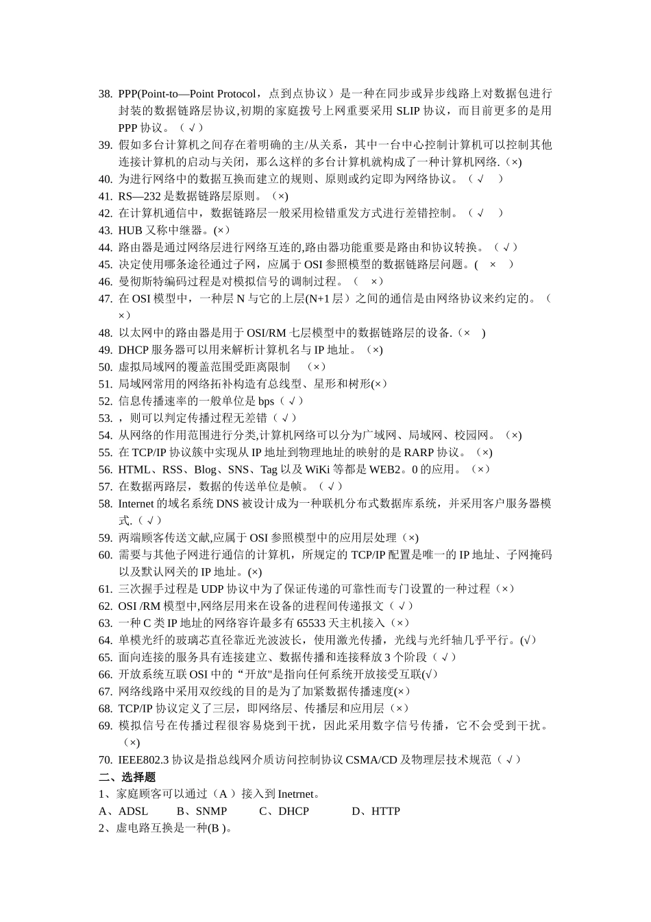 2025年电大计算机网络本科往届试题及答案_第2页