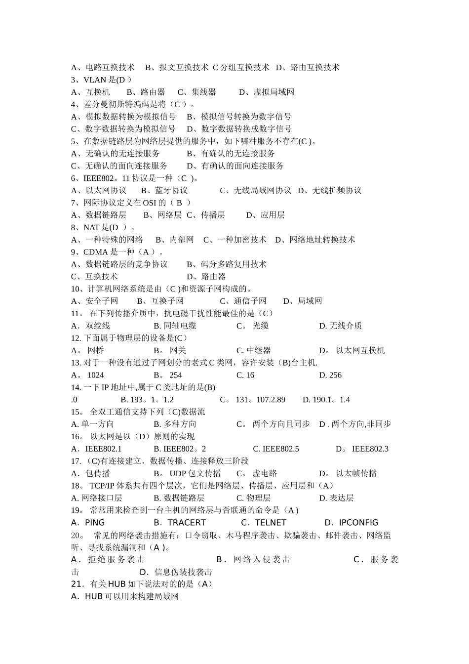 2025年电大计算机网络本科往届试题及答案_第3页