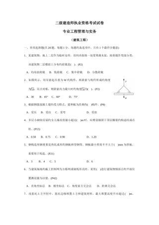 2025年二级建造师建筑工程管理与务实试卷及答案