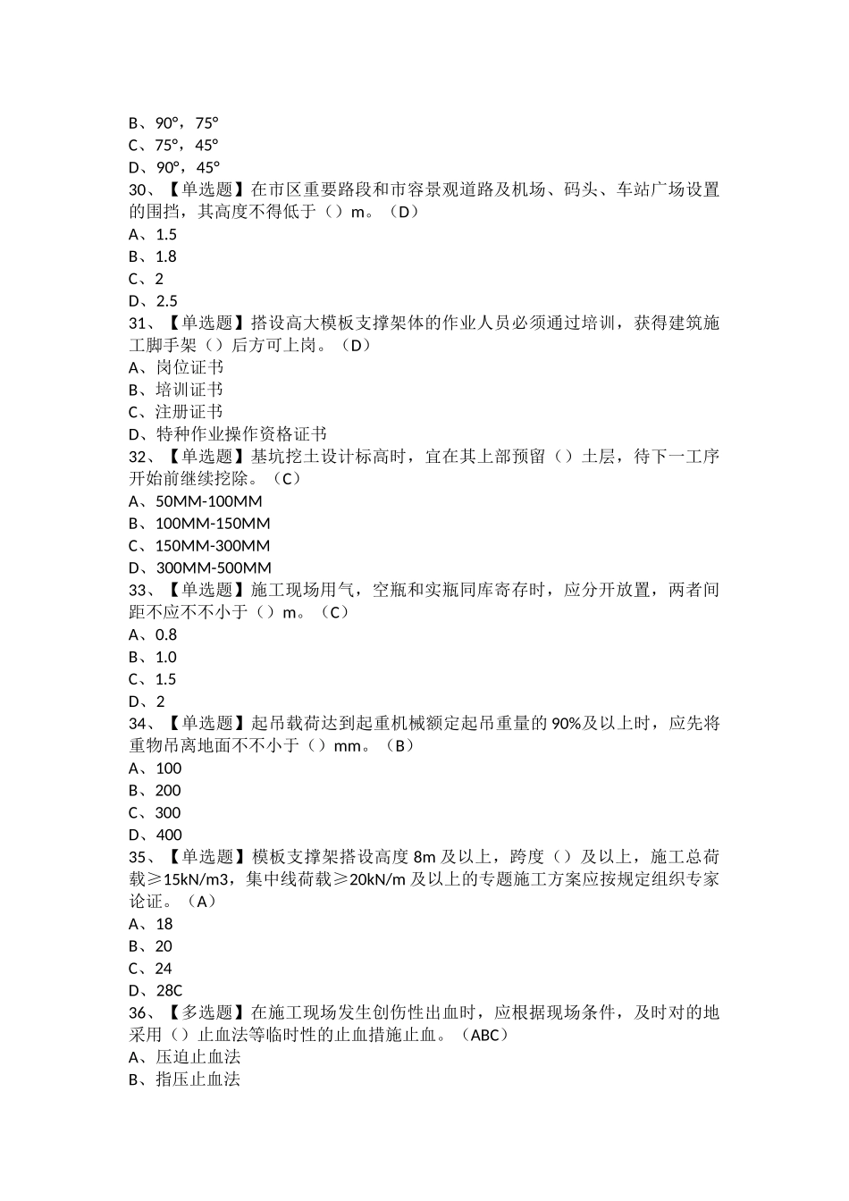 2025年安全员A证江苏省考试题及安全员A证江苏省作业模拟考试_第3页