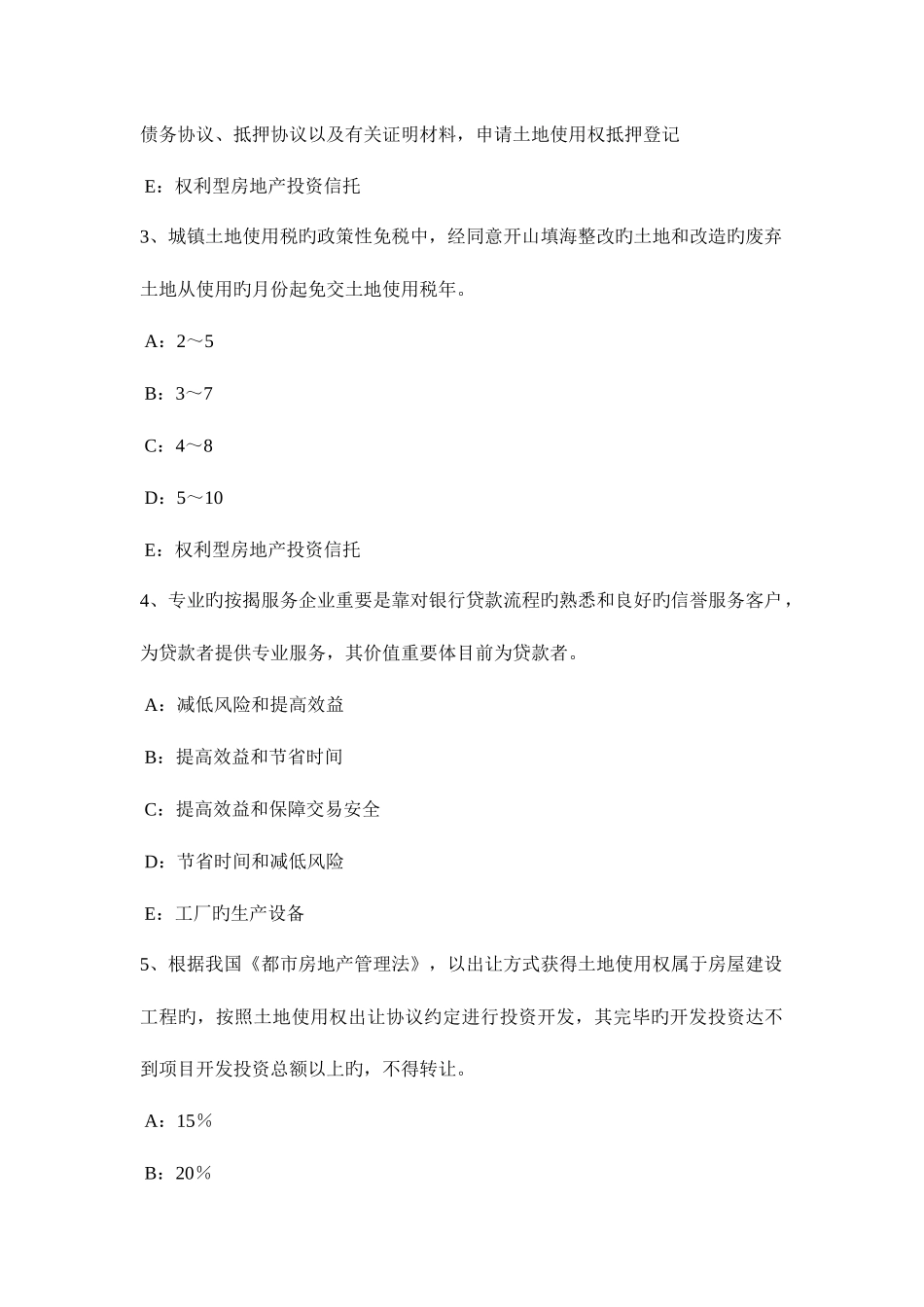 2025年宁夏省房地产经纪人房产税的内容试题_第2页