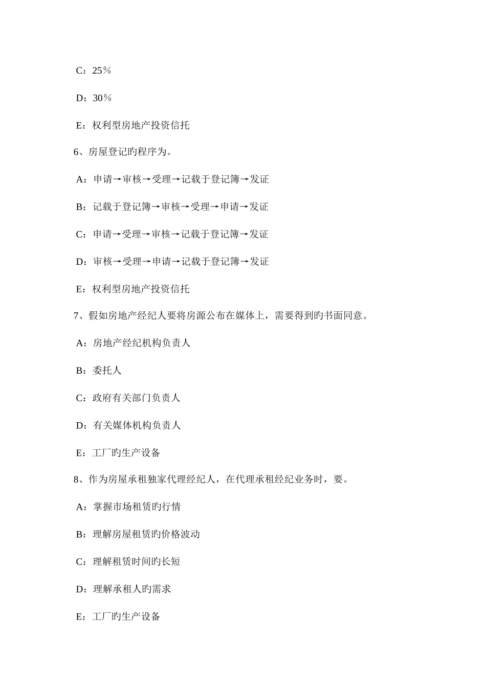 2025年宁夏省房地产经纪人房产税的内容试题_第3页