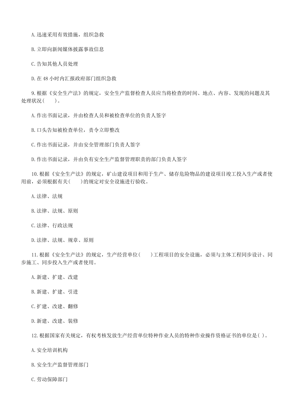 2025年注册安全工程师考试生产法及法律知识真题及标准答案_第2页