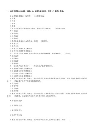 2025年注册安全工程师考试生产法及法律知识真题及标准答案