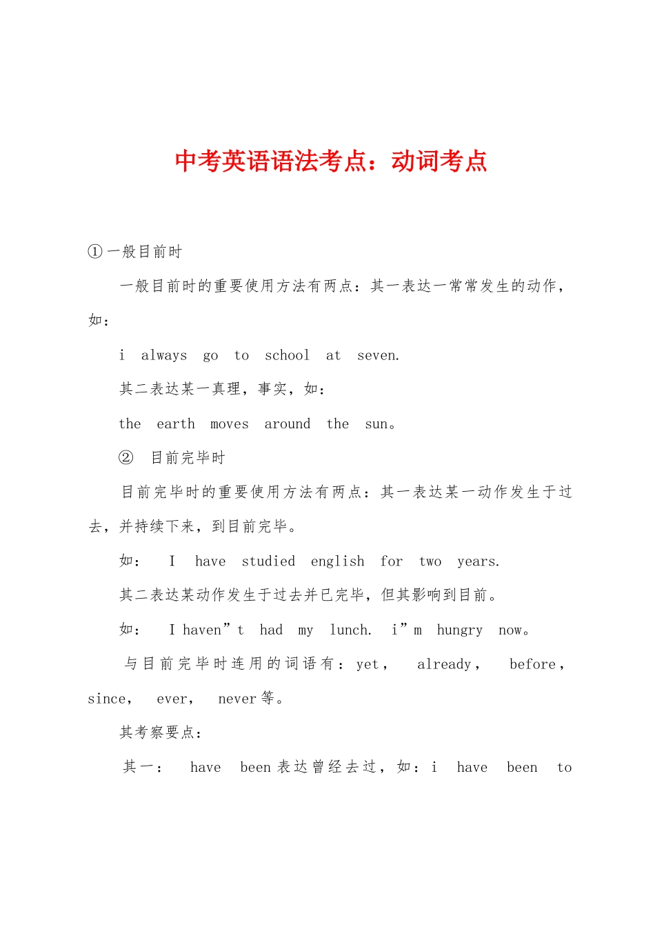 2025年中考英语语法考点动词考点_第1页