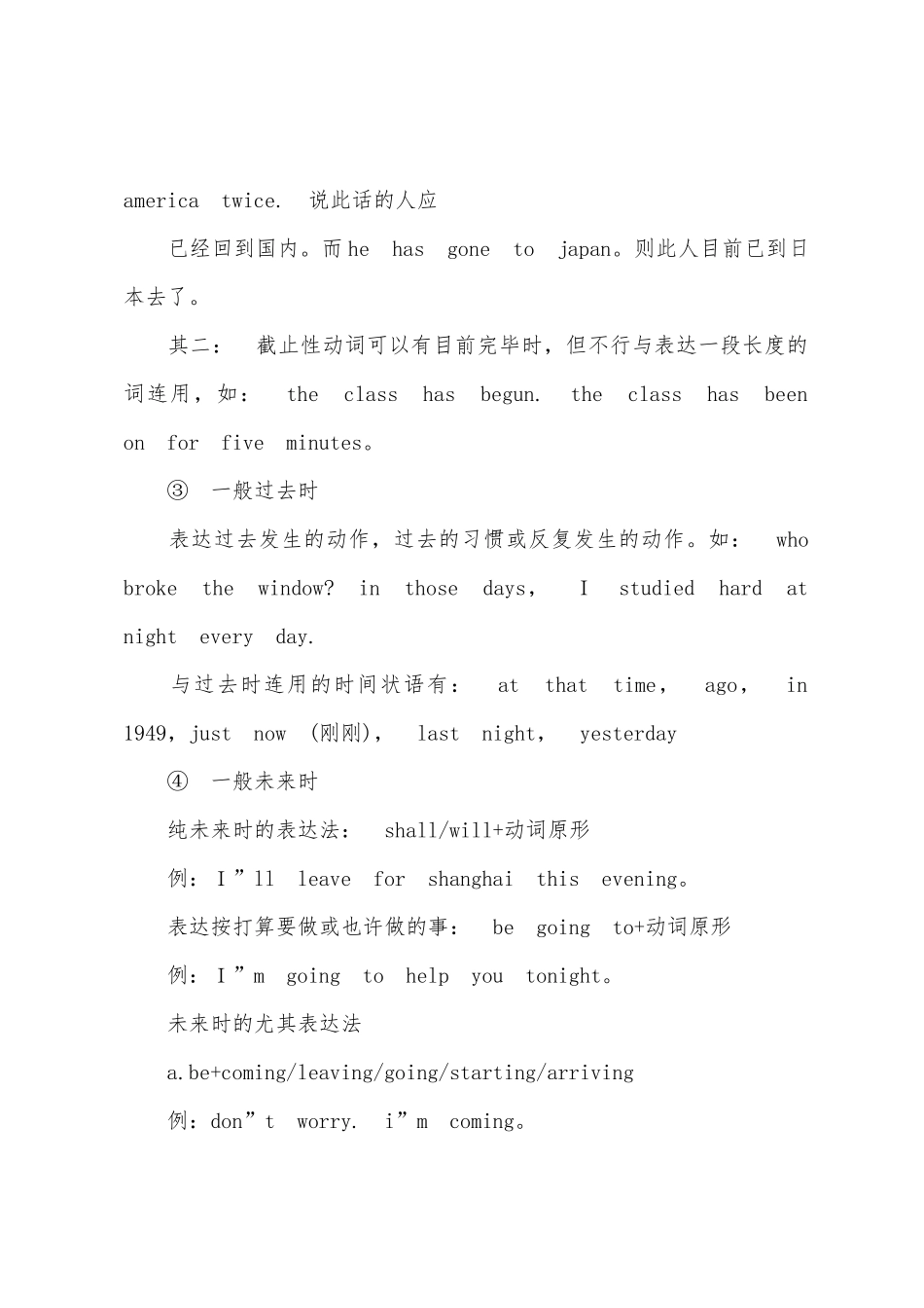 2025年中考英语语法考点动词考点_第2页