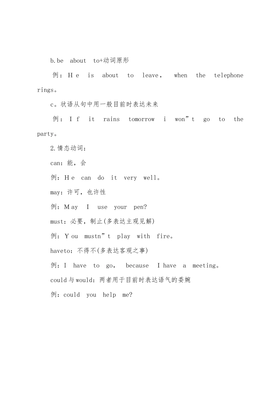 2025年中考英语语法考点动词考点_第3页