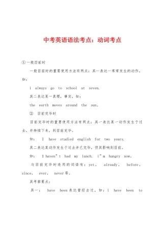 2025年中考英语语法考点动词考点