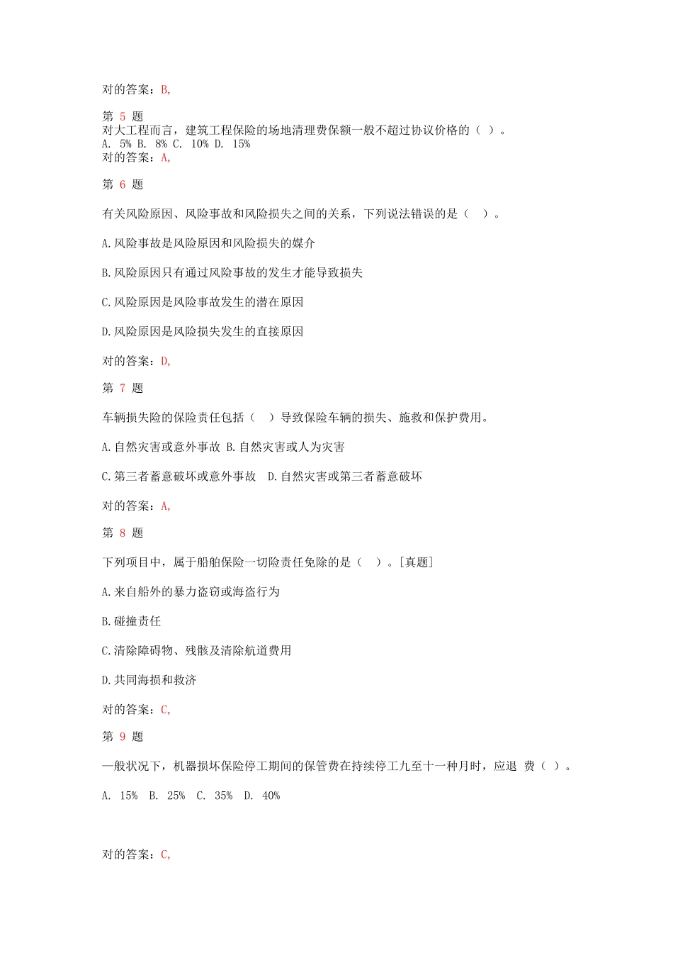 2025年中级经济师考试保险和实务提分卷_第2页