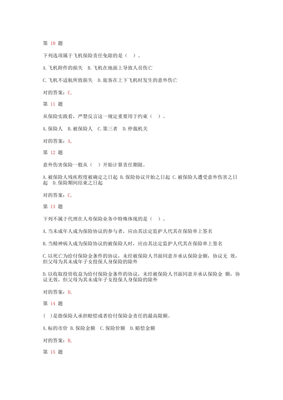 2025年中级经济师考试保险和实务提分卷_第3页