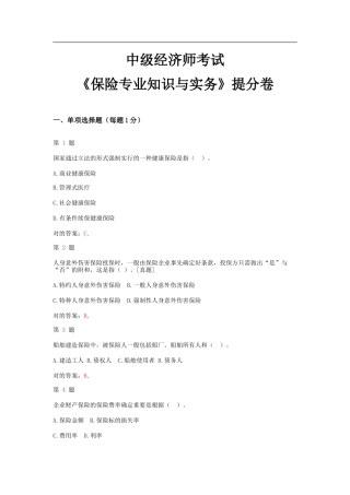 2025年中级经济师考试保险和实务提分卷