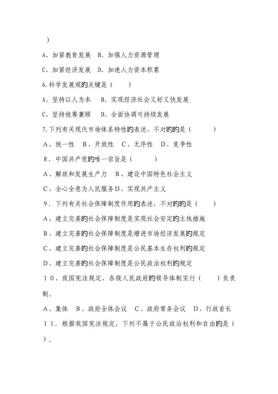 2025年安徽省军队转业干部安置考试试卷_第2页