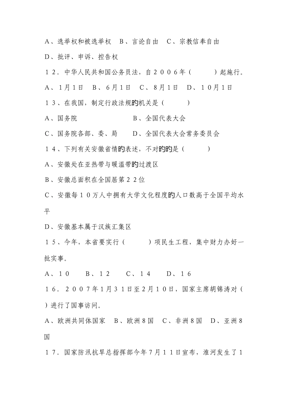 2025年安徽省军队转业干部安置考试试卷_第3页