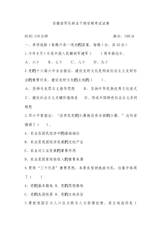 2025年安徽省军队转业干部安置考试试卷