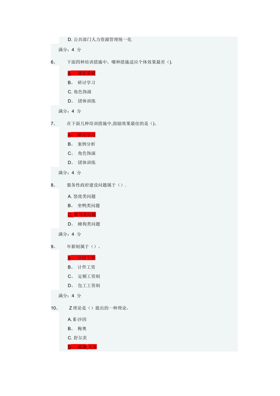 2025年东财《公共部门人力资源管理》在线作业一_第2页