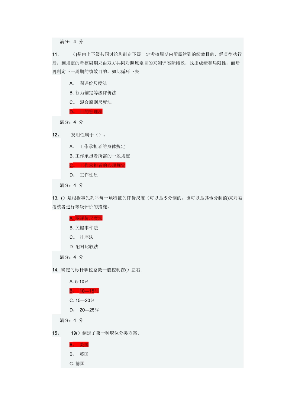 2025年东财《公共部门人力资源管理》在线作业一_第3页