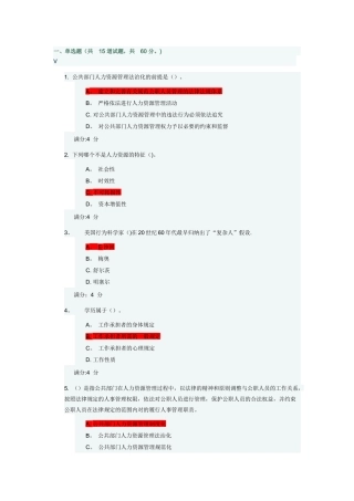 2025年东财《公共部门人力资源管理》在线作业一