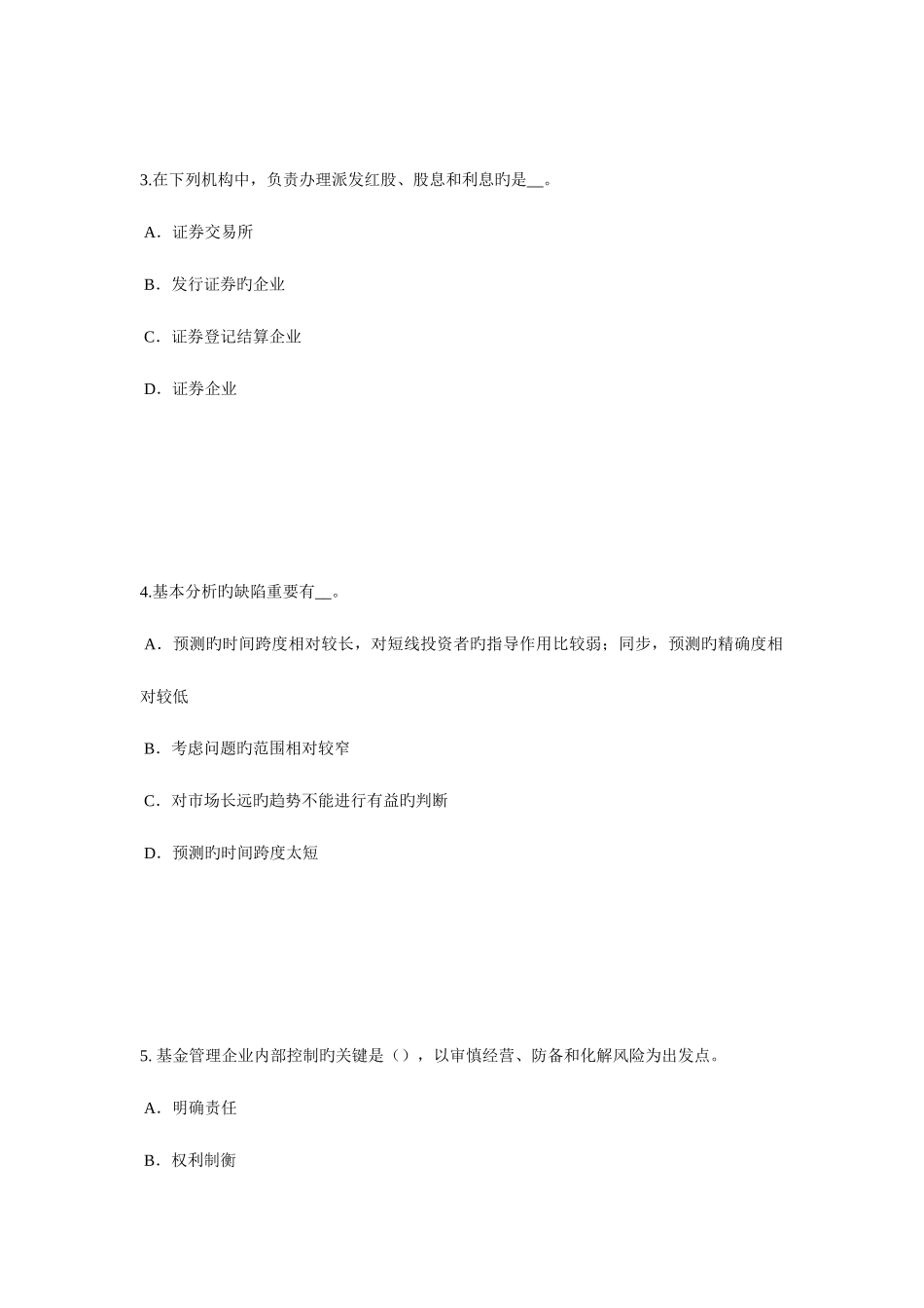 2025年云南省证券从业资格考试债券的特征与类型考试试题_第2页