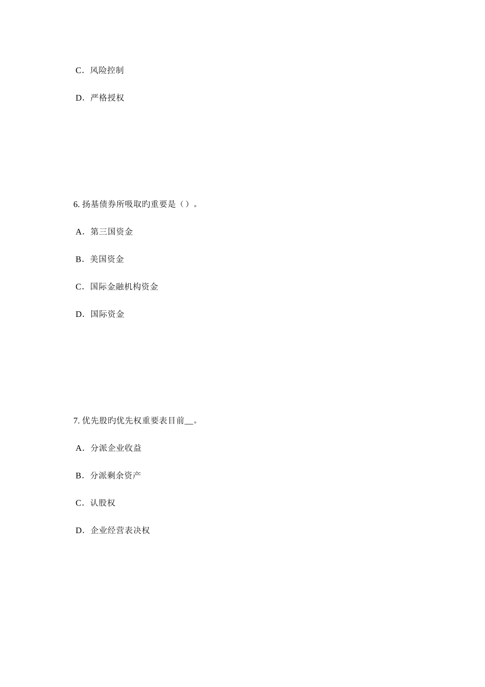 2025年云南省证券从业资格考试债券的特征与类型考试试题_第3页