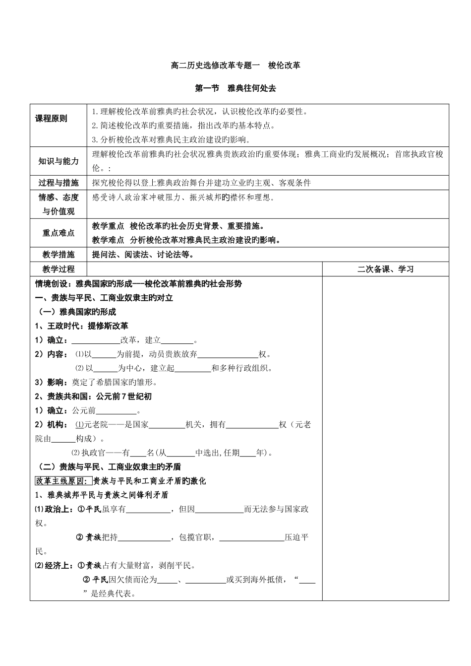 2025年历史选修1人教版全册教案_第1页