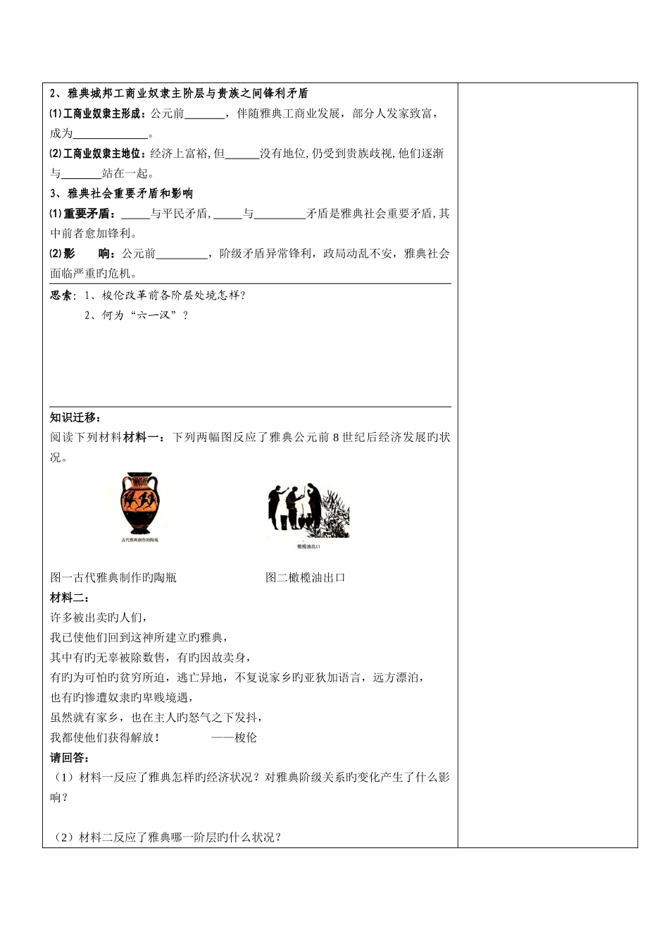 2025年历史选修1人教版全册教案_第2页