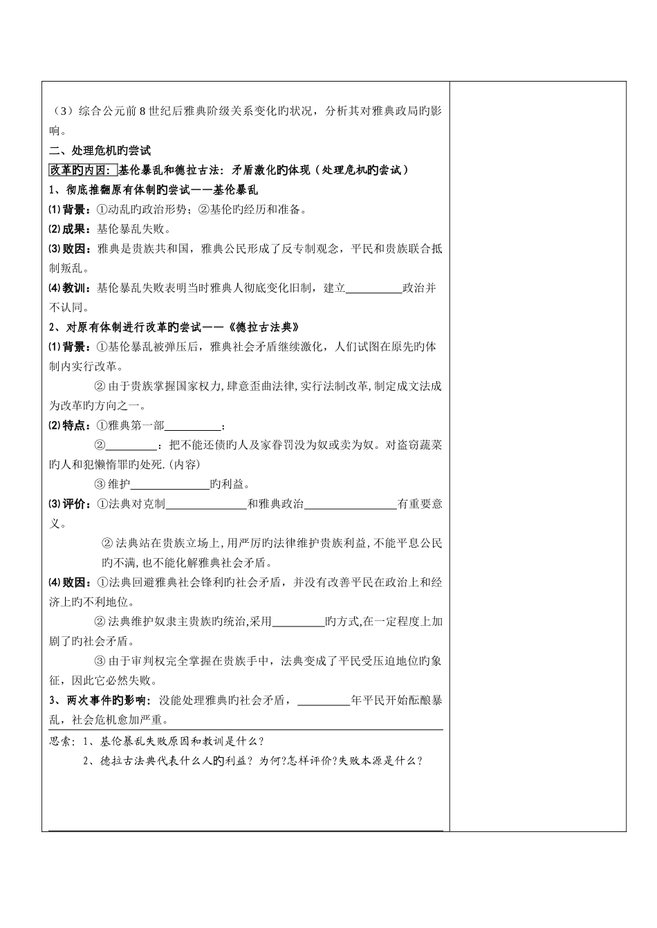 2025年历史选修1人教版全册教案_第3页