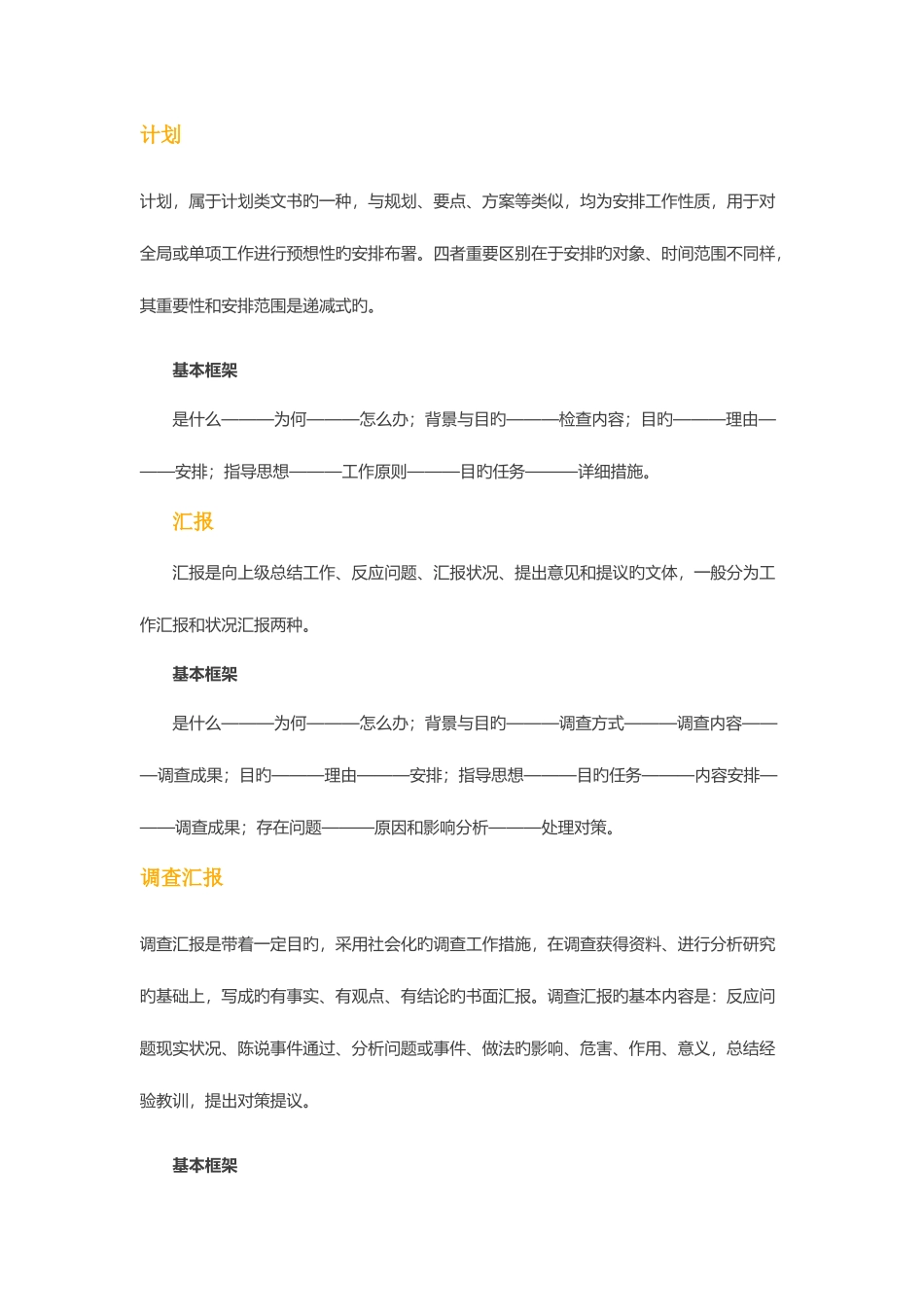2025年公务员考试公文写作格式_第1页