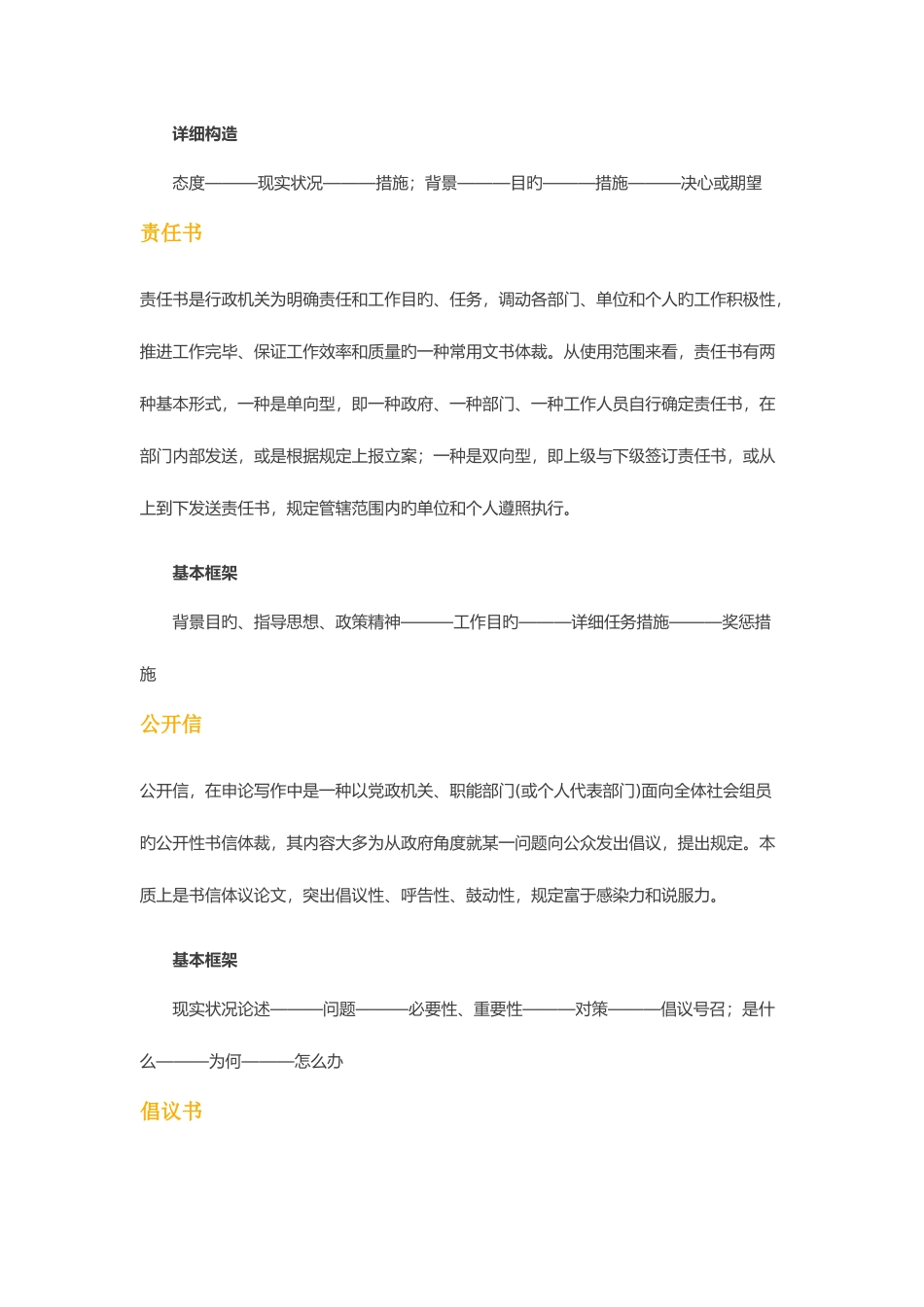 2025年公务员考试公文写作格式_第3页