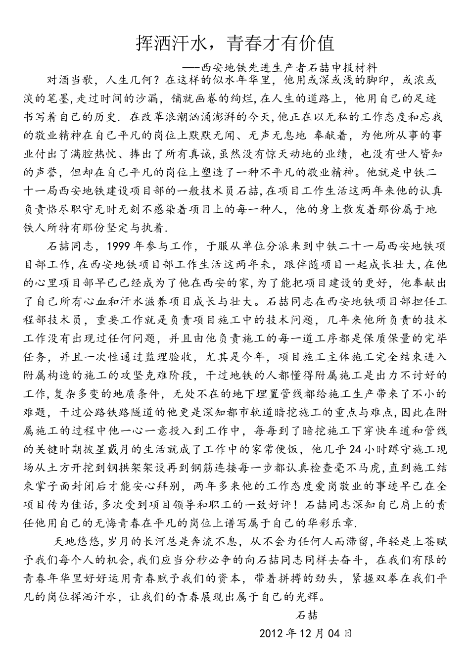 2025年建筑施工员先进生产者汇报材料_第1页