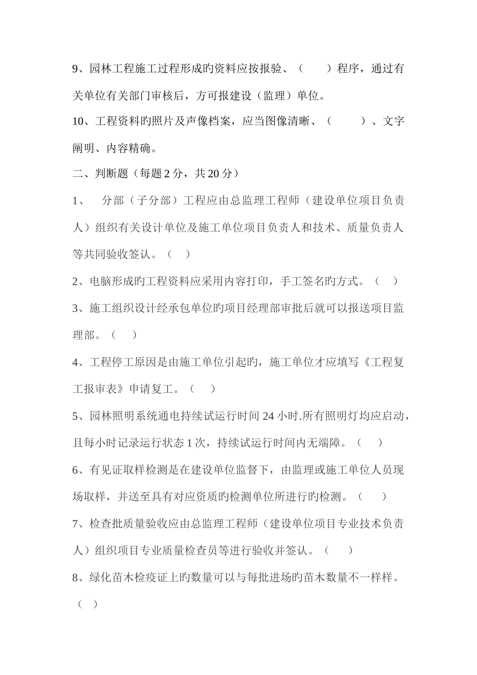 2025年园林工程资料员考试试卷王_第2页