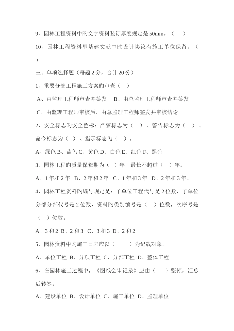 2025年园林工程资料员考试试卷王_第3页