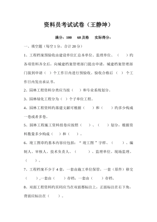 2025年园林工程资料员考试试卷王